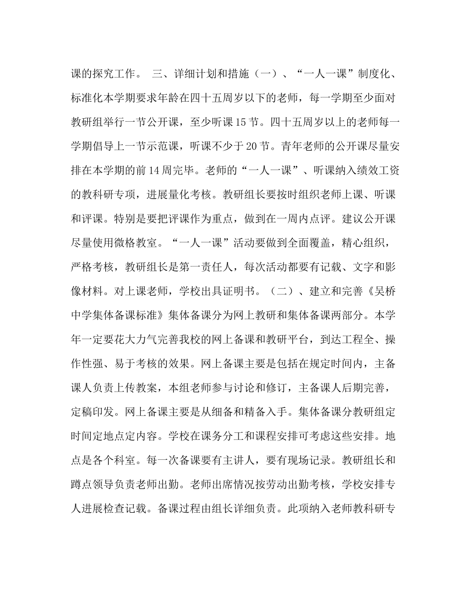 教导处范文第一学期教科研工作计划2_第2页