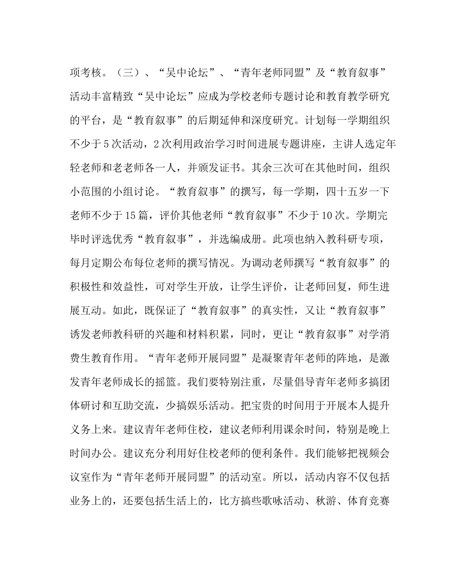 教导处范文第一学期教科研工作计划2_第3页