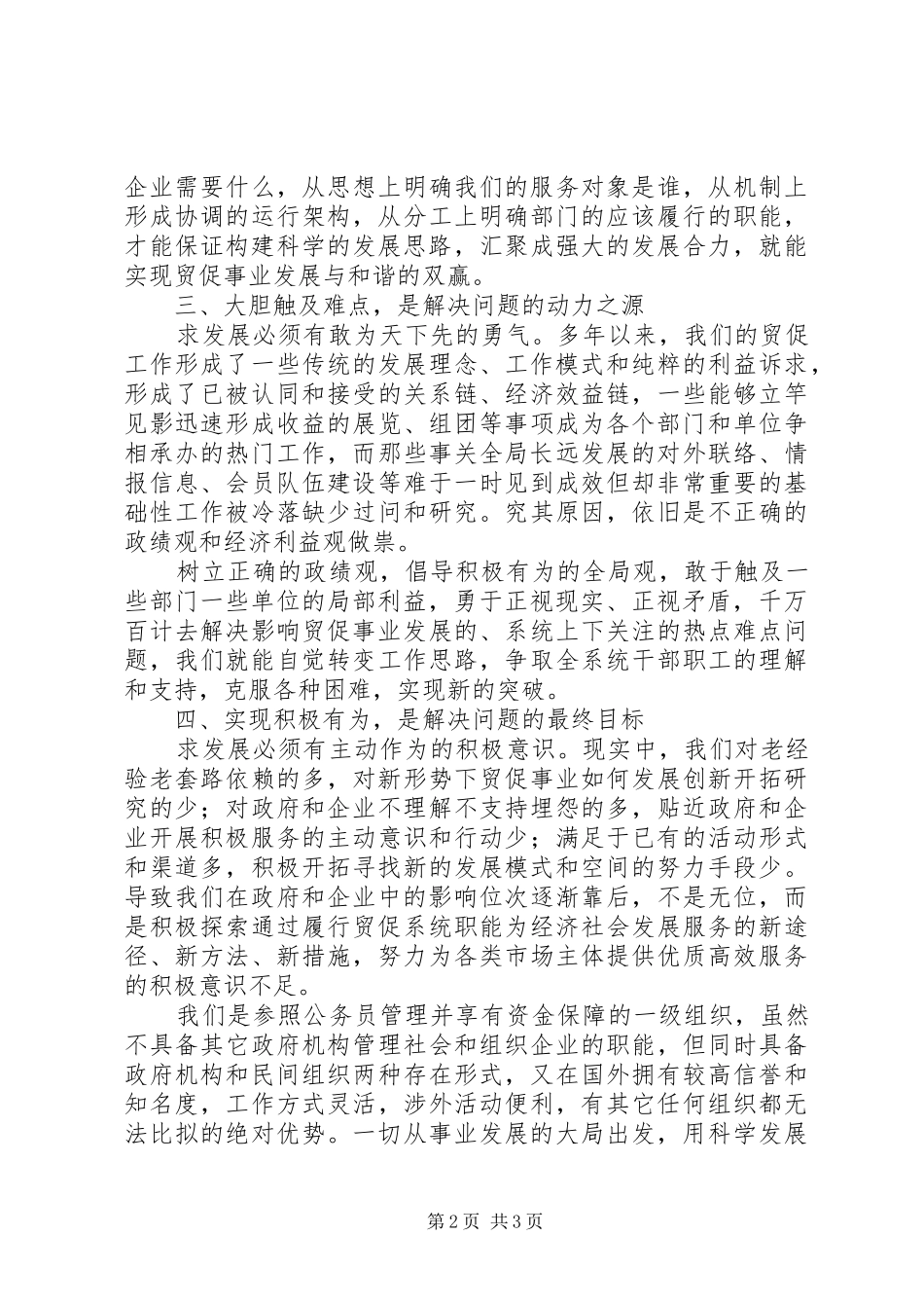 粮食局产业升级调研报告_第2页