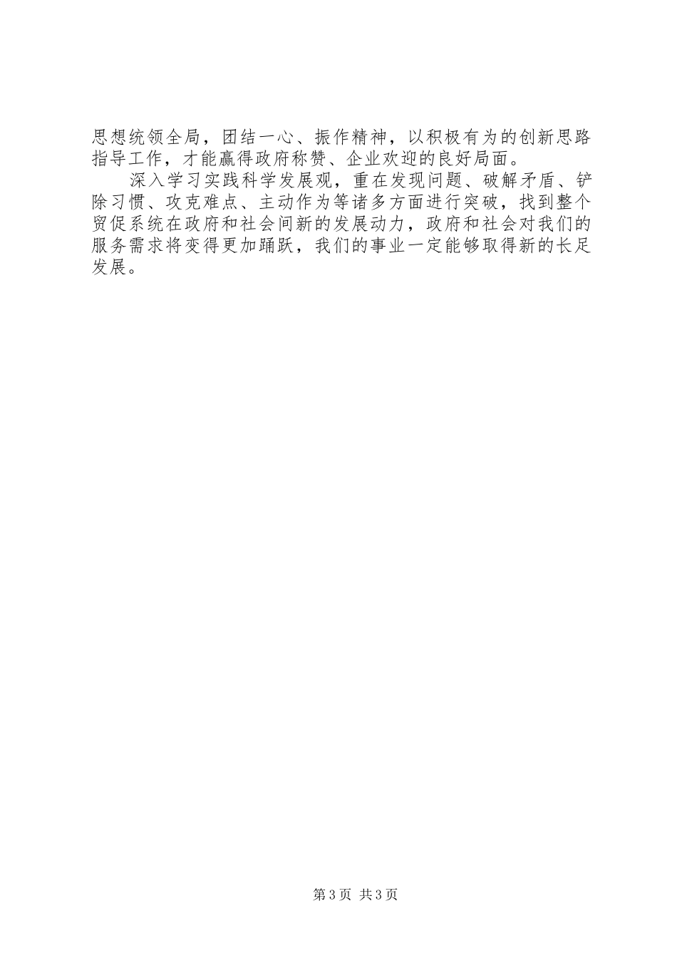 粮食局产业升级调研报告_第3页