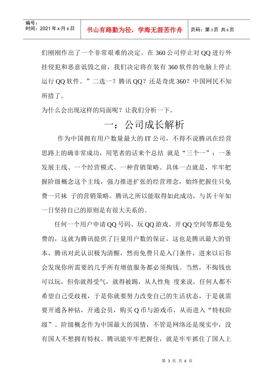 某科技与360之争的经济学分析2_第3页