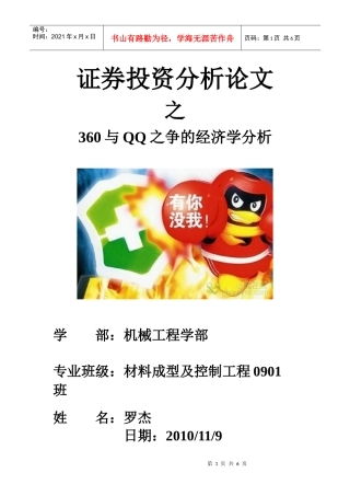 某科技与360之争的经济学分析2