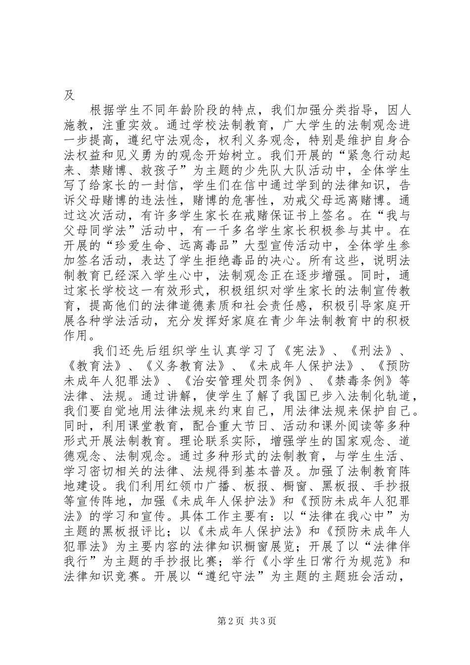 小学法制工作总结_第2页