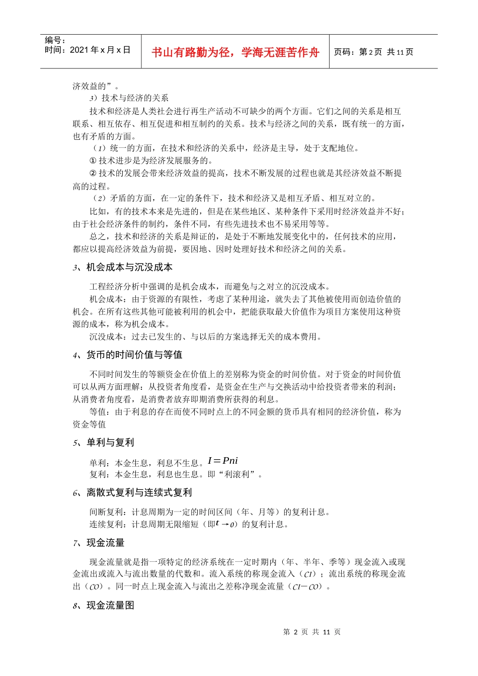 工程经济学基本概念_第2页