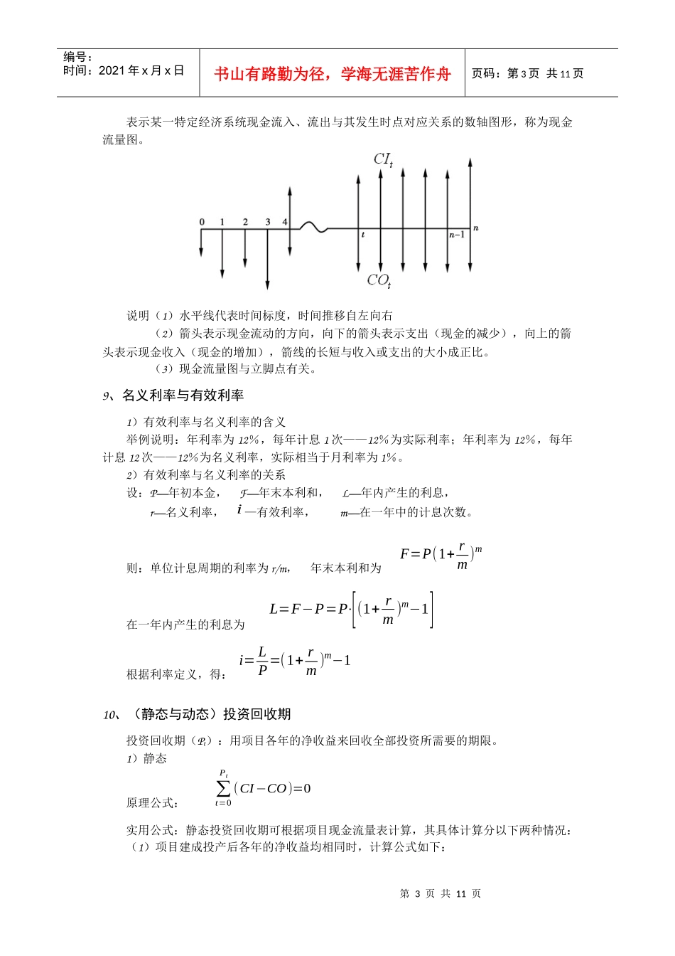 工程经济学基本概念_第3页