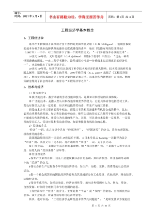 工程经济学基本概念