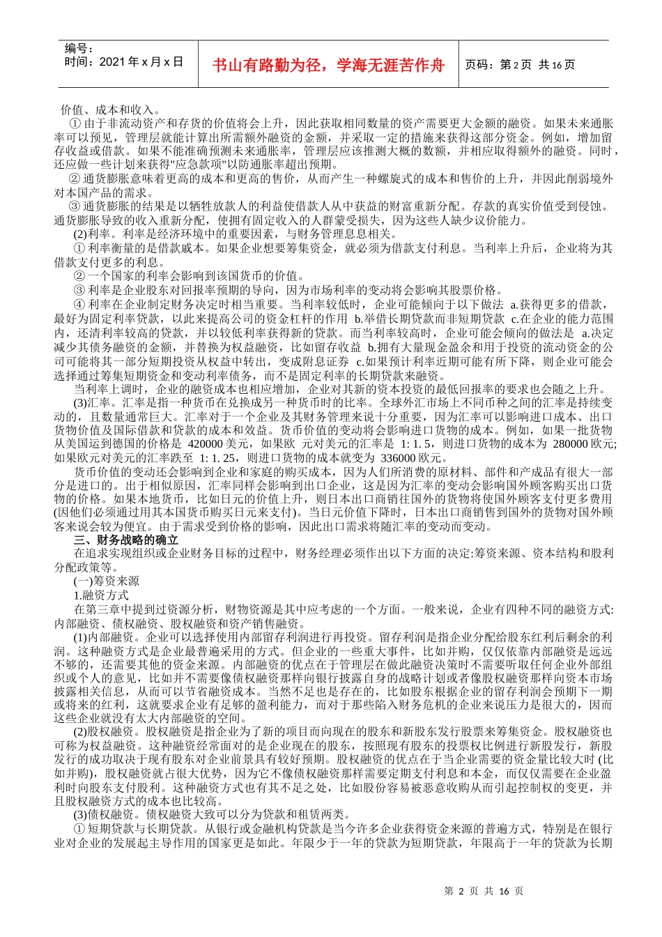 现代企业财务战略管理_第2页