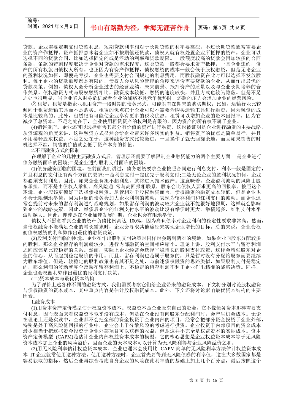 现代企业财务战略管理_第3页