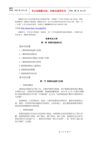 X年最新会计从业考试大纲《珠算》