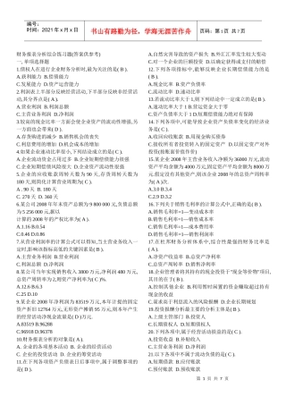 财务报表分析综合练习题 - 副本