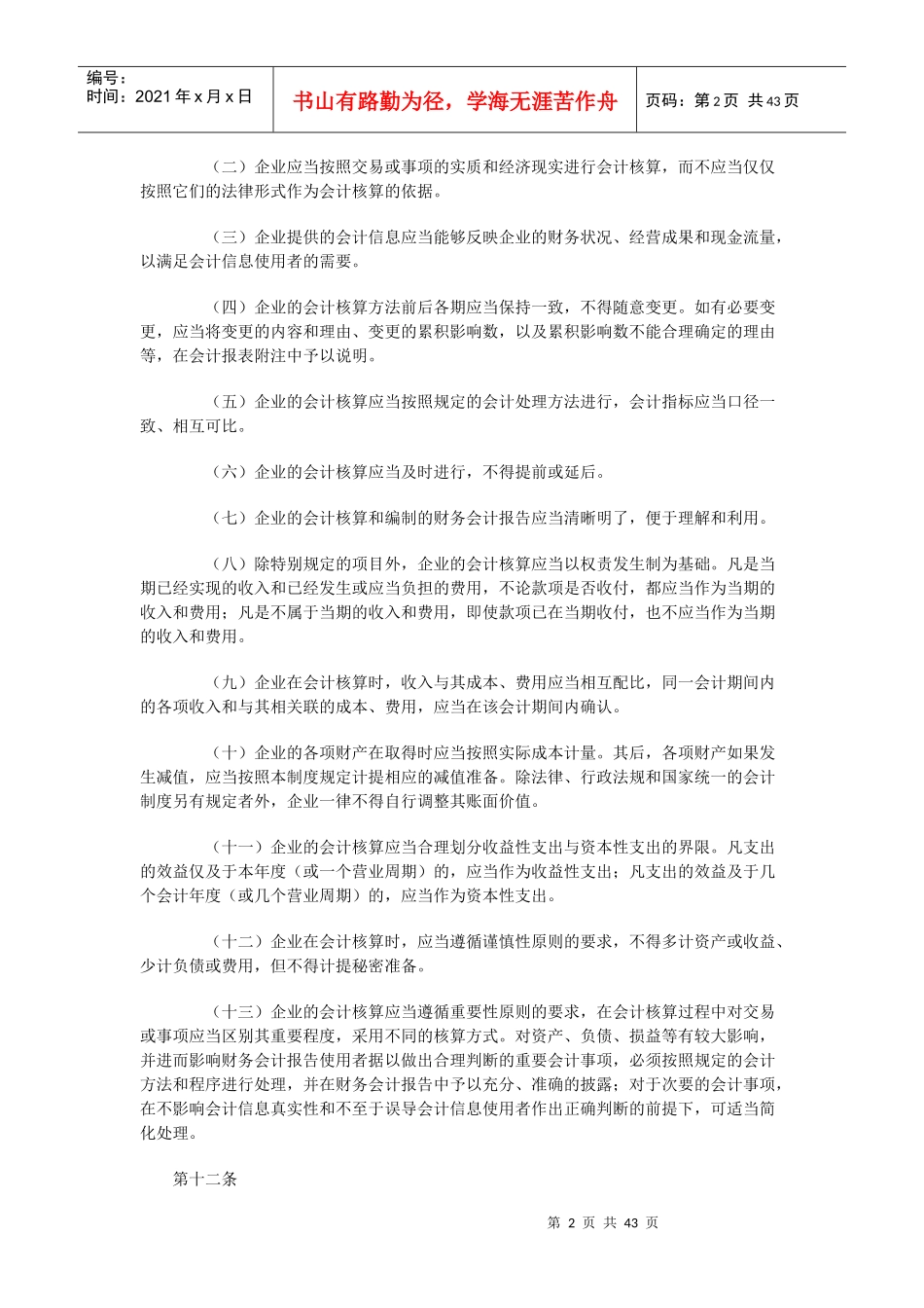 保险公司财务制度(2)_第2页