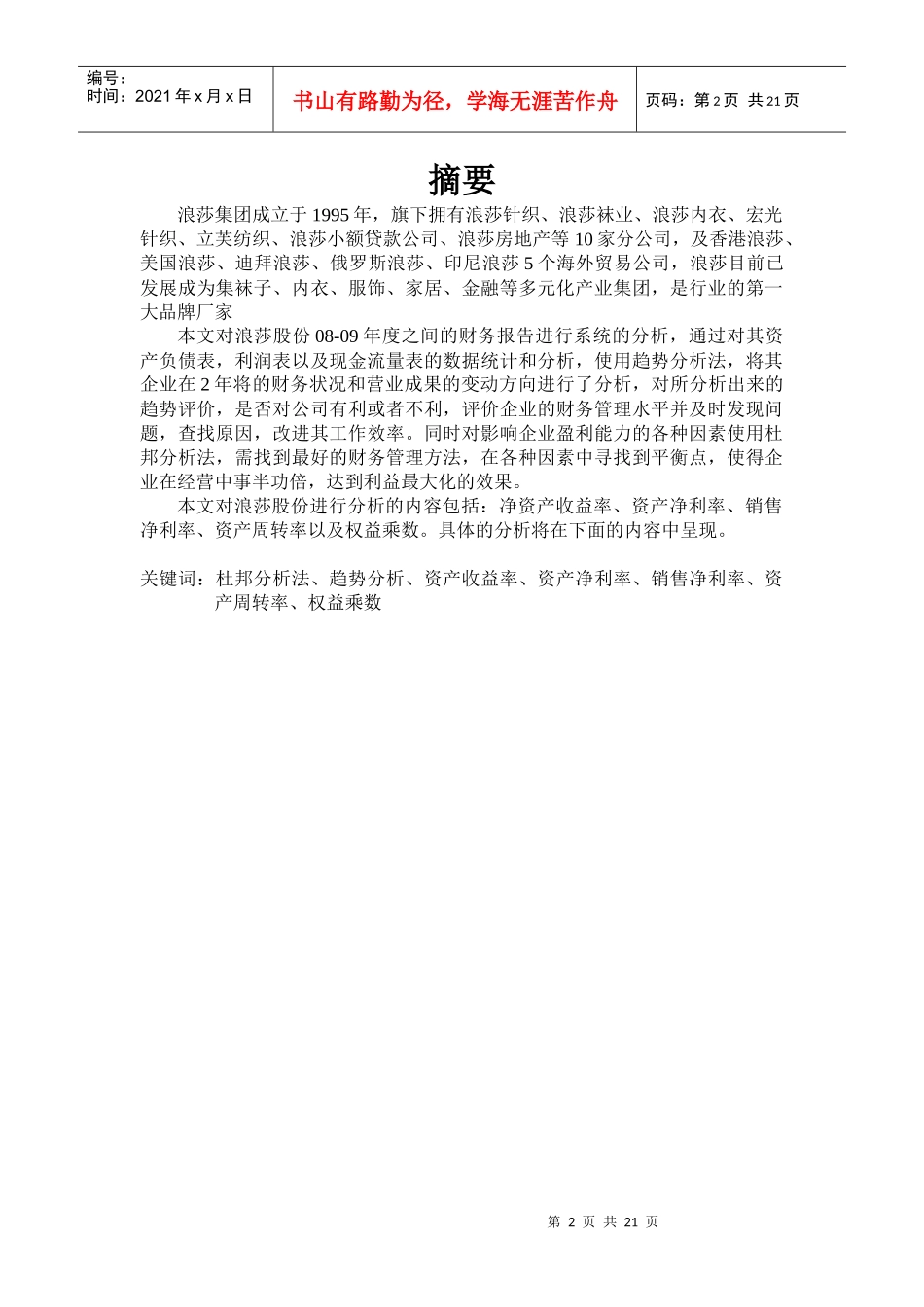 浪莎股份年财务报表分析_第2页