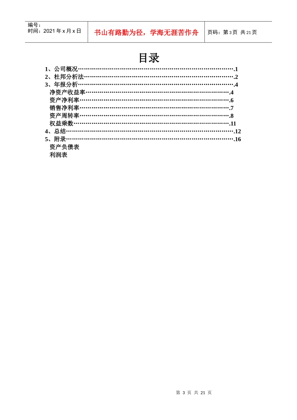 浪莎股份年财务报表分析_第3页