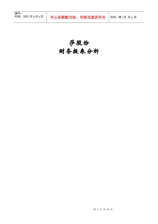 浪莎股份年财务报表分析