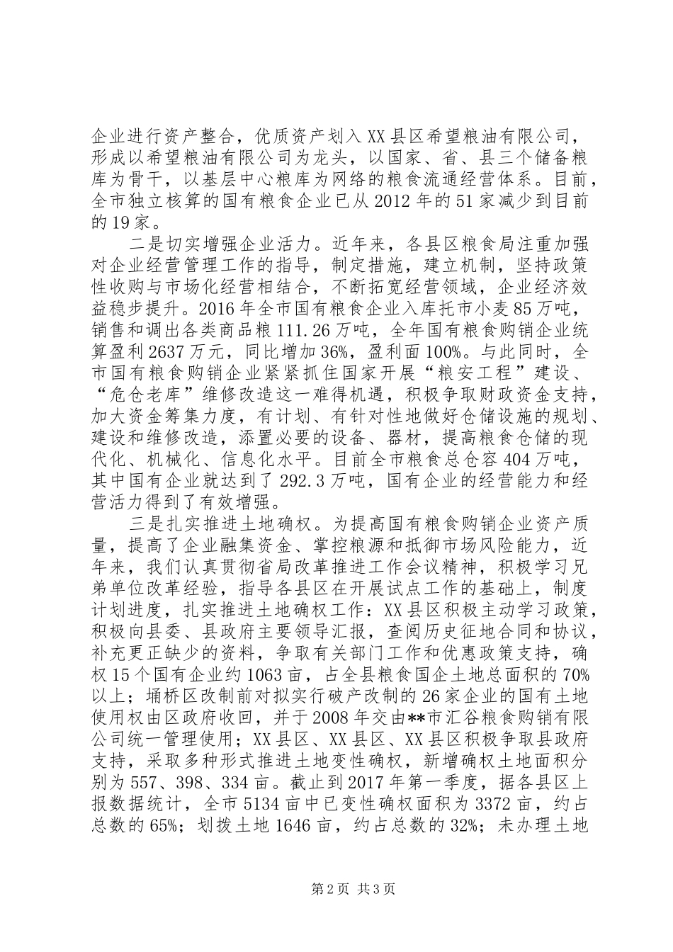 国有粮食企业改革情况汇报_第2页