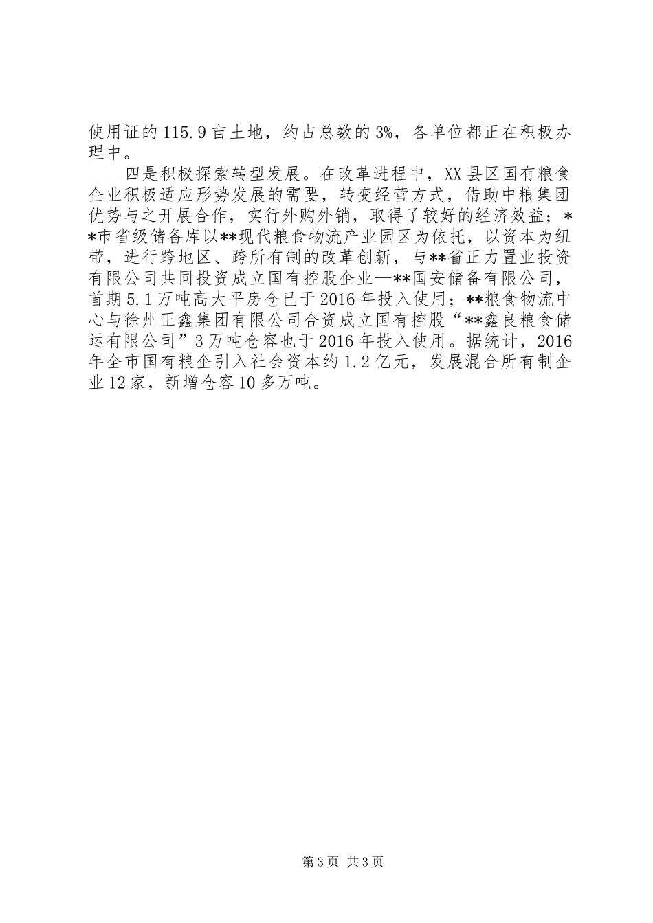 国有粮食企业改革情况汇报_第3页