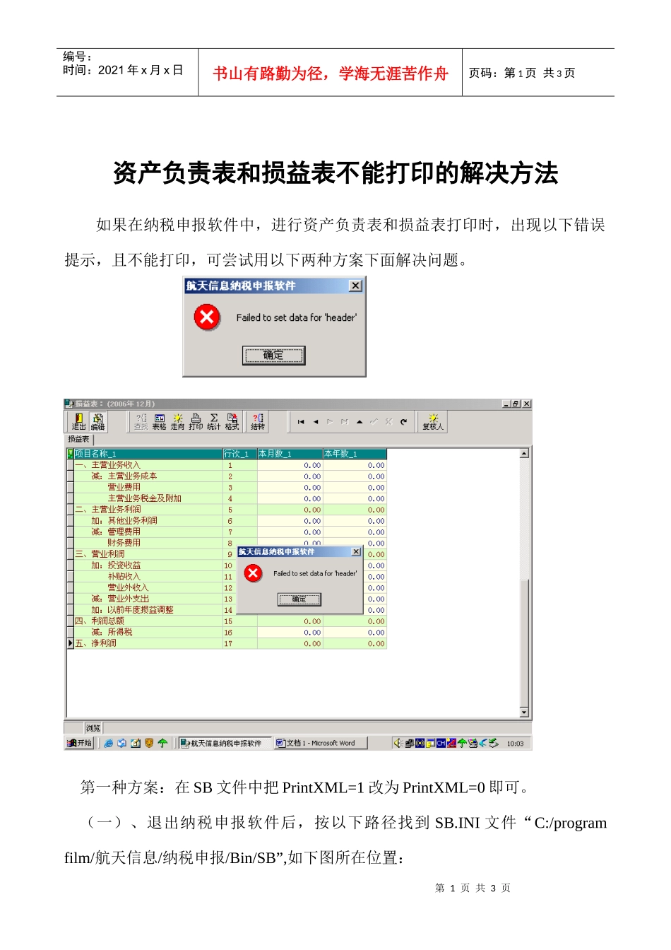 资产负责表和损益表不能打印的解决方法_第1页