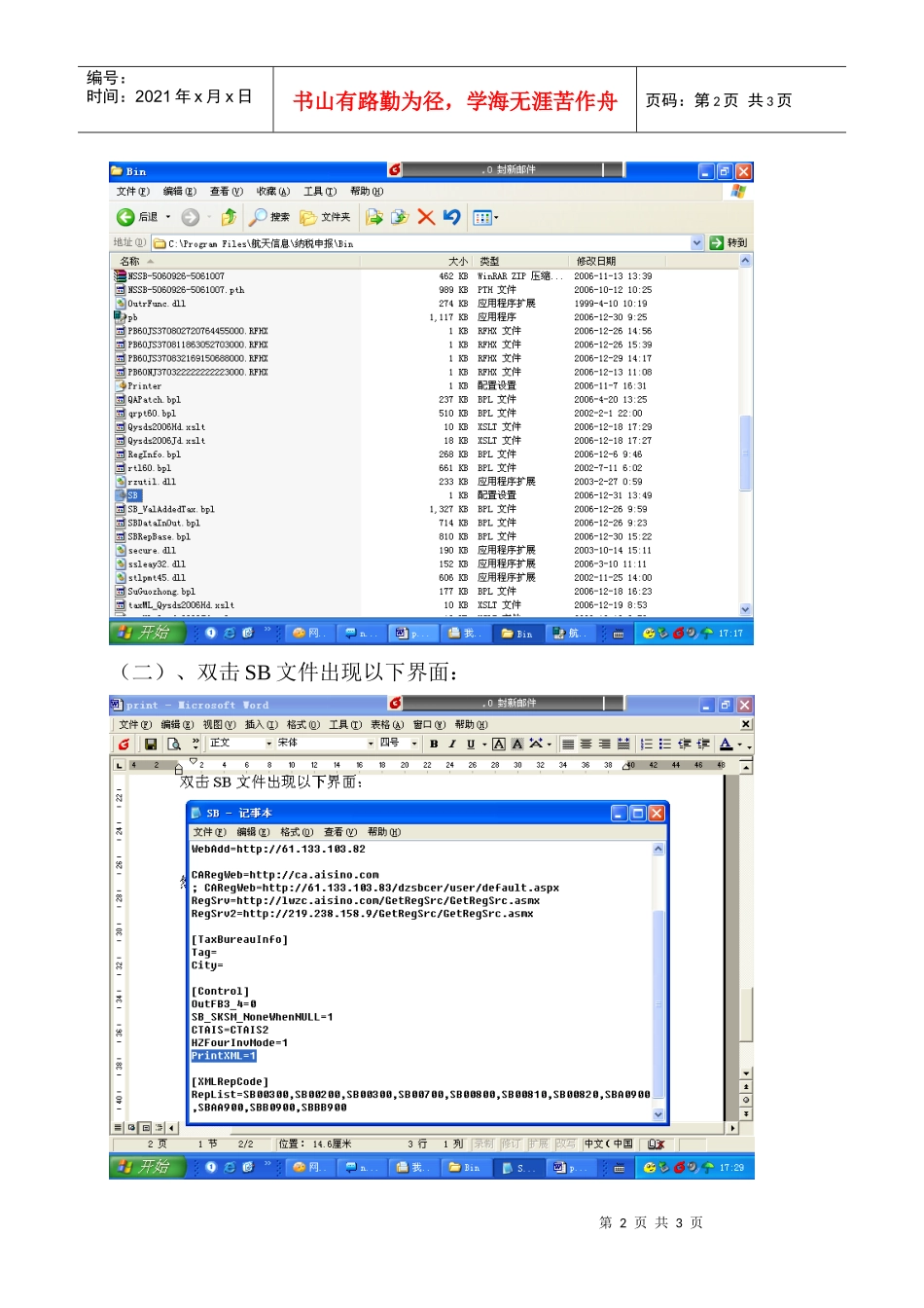 资产负责表和损益表不能打印的解决方法_第2页
