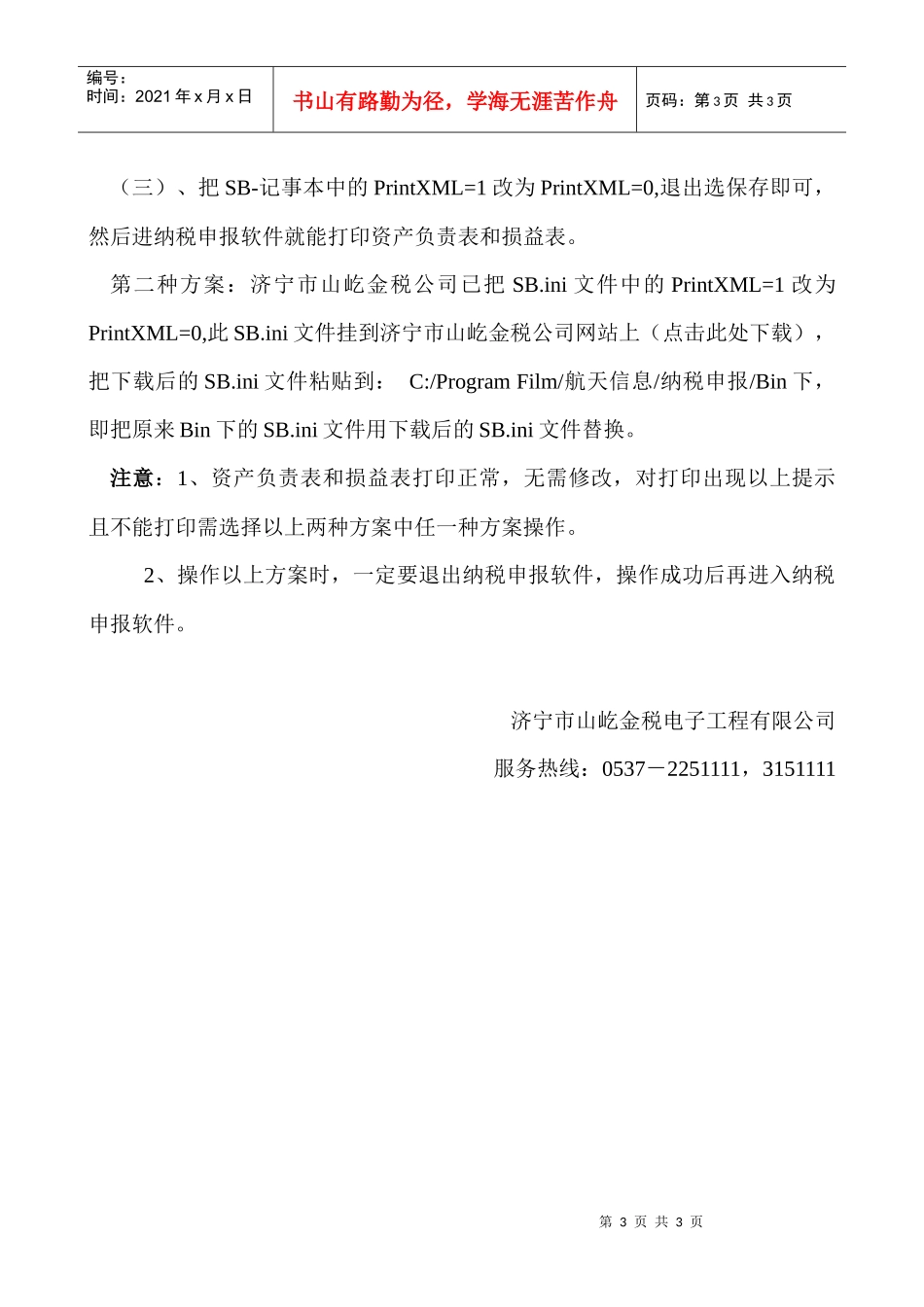 资产负责表和损益表不能打印的解决方法_第3页