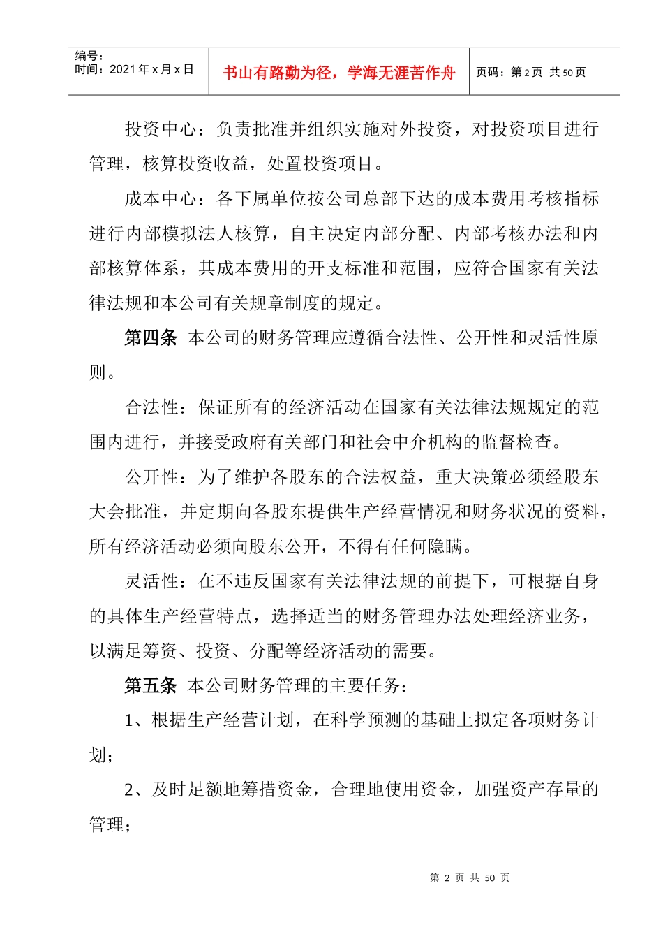 企业财务会计制度准则_第2页