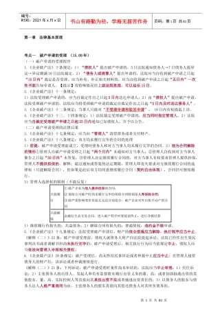 年CPA_经济法知识点