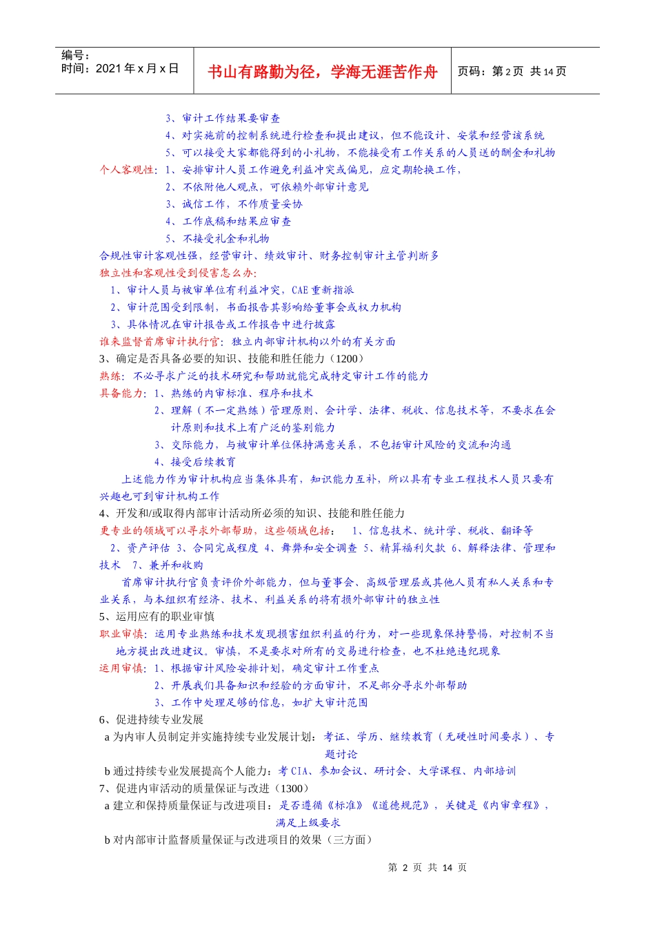 内部审计在治理风险和控制中的作用_第2页