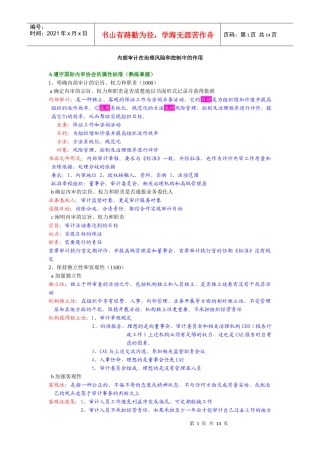 内部审计在治理风险和控制中的作用