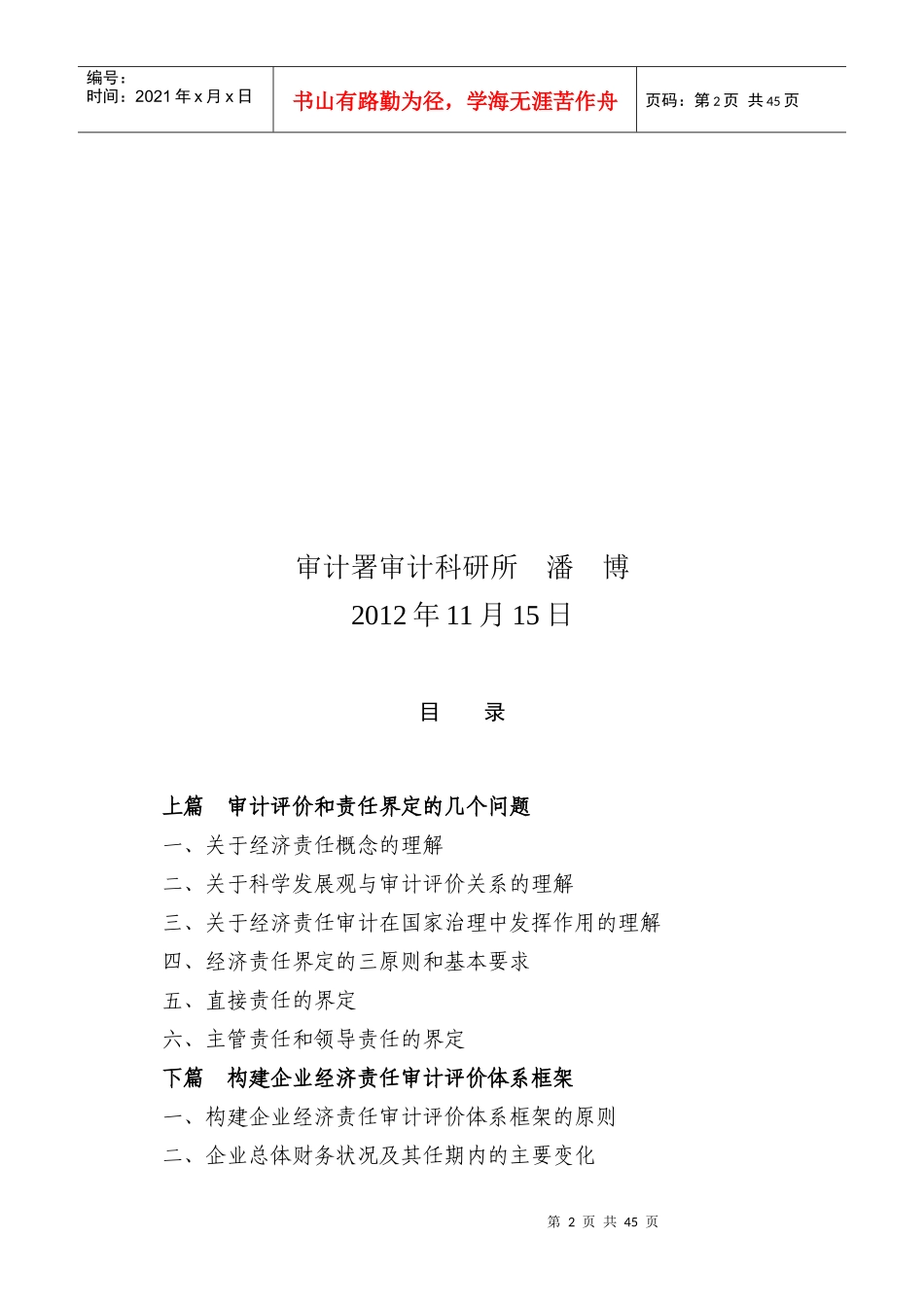企业经济责任审计评价体系研究_第2页