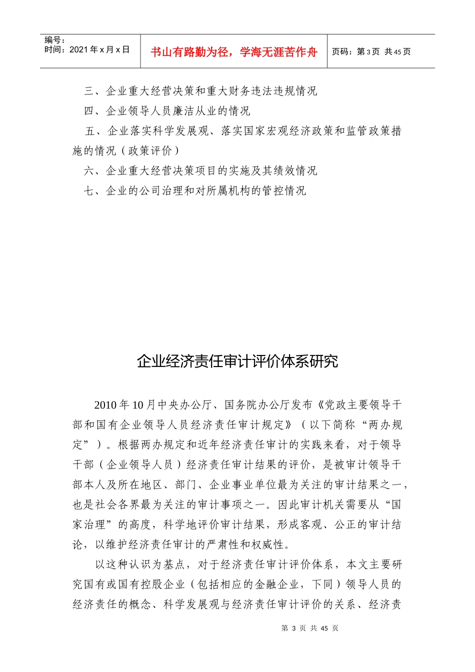 企业经济责任审计评价体系研究_第3页