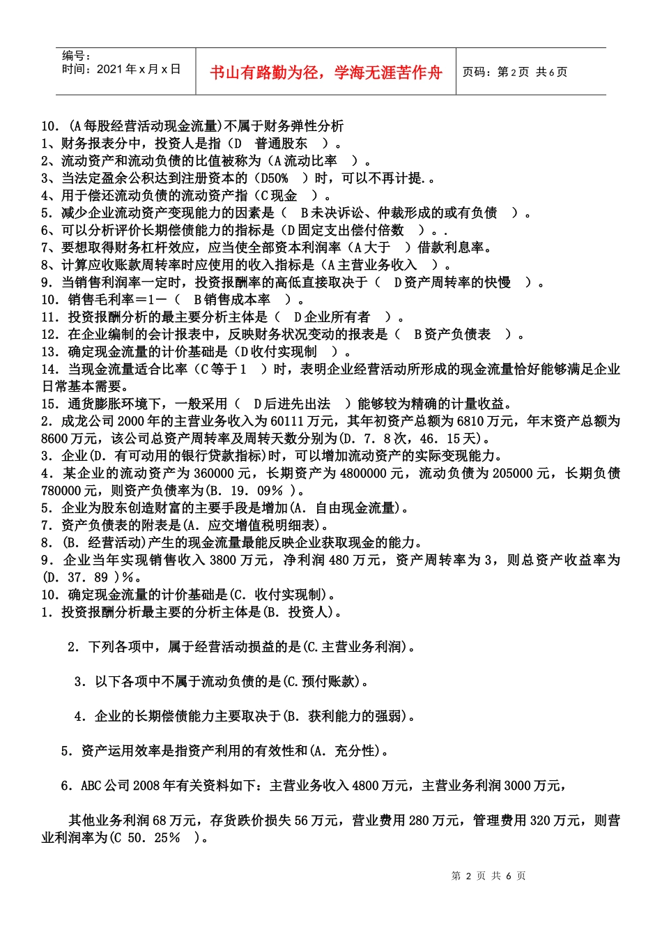 财务报表分析单选_第2页