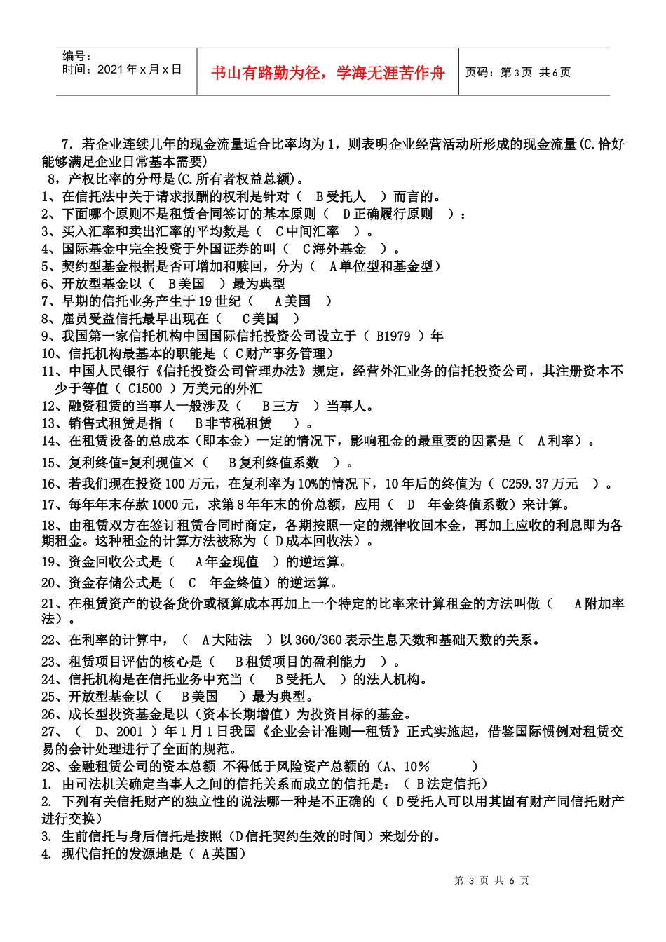 财务报表分析单选_第3页