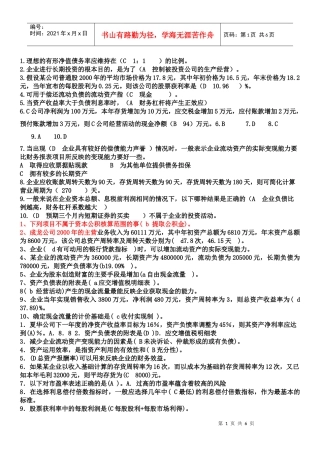 财务报表分析单选