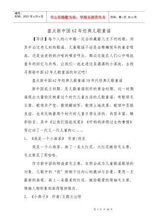 盘点新中国62年经典儿歌童谣