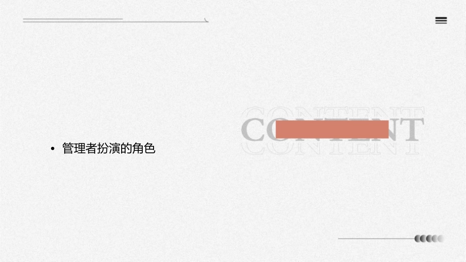 管理的基本要素与管理者扮演的角色课件_第2页