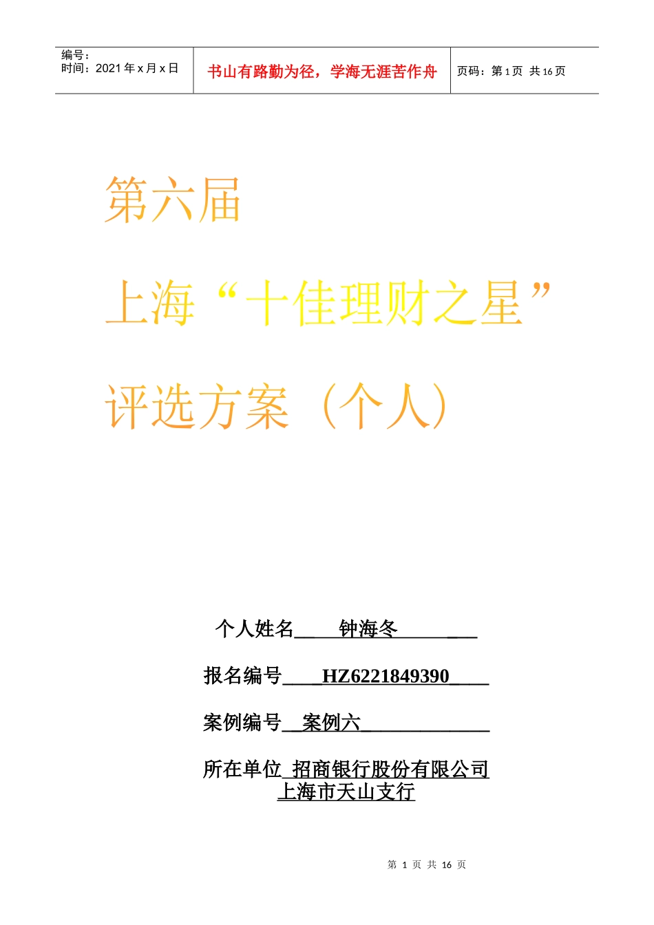 家庭理财计划设计方案_第1页