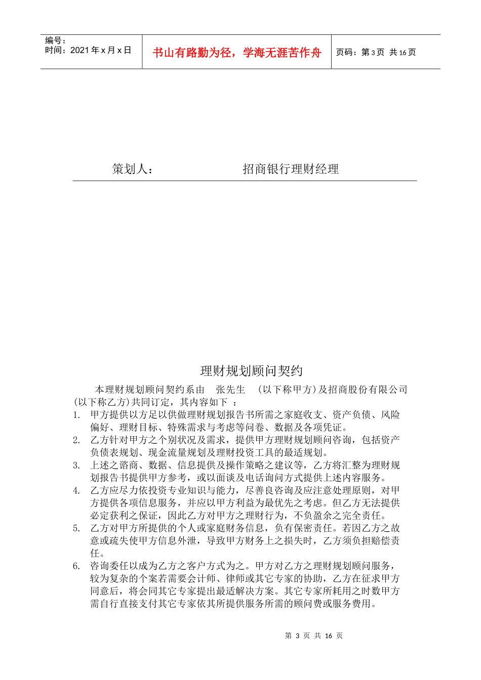 家庭理财计划设计方案_第3页