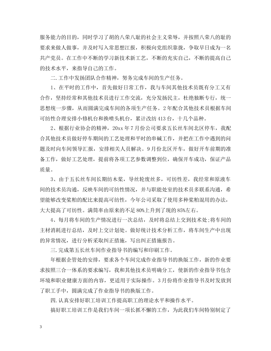 电脑城技术员年终总结 _第3页