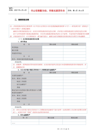 董秘助手财务报表附注模板_半年报(XBRL)