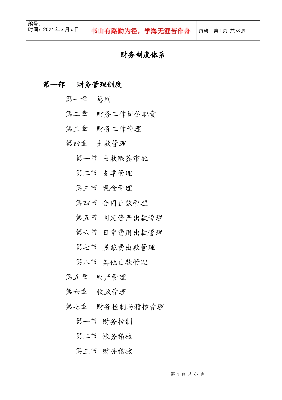 财务会计核算制度体系_第1页