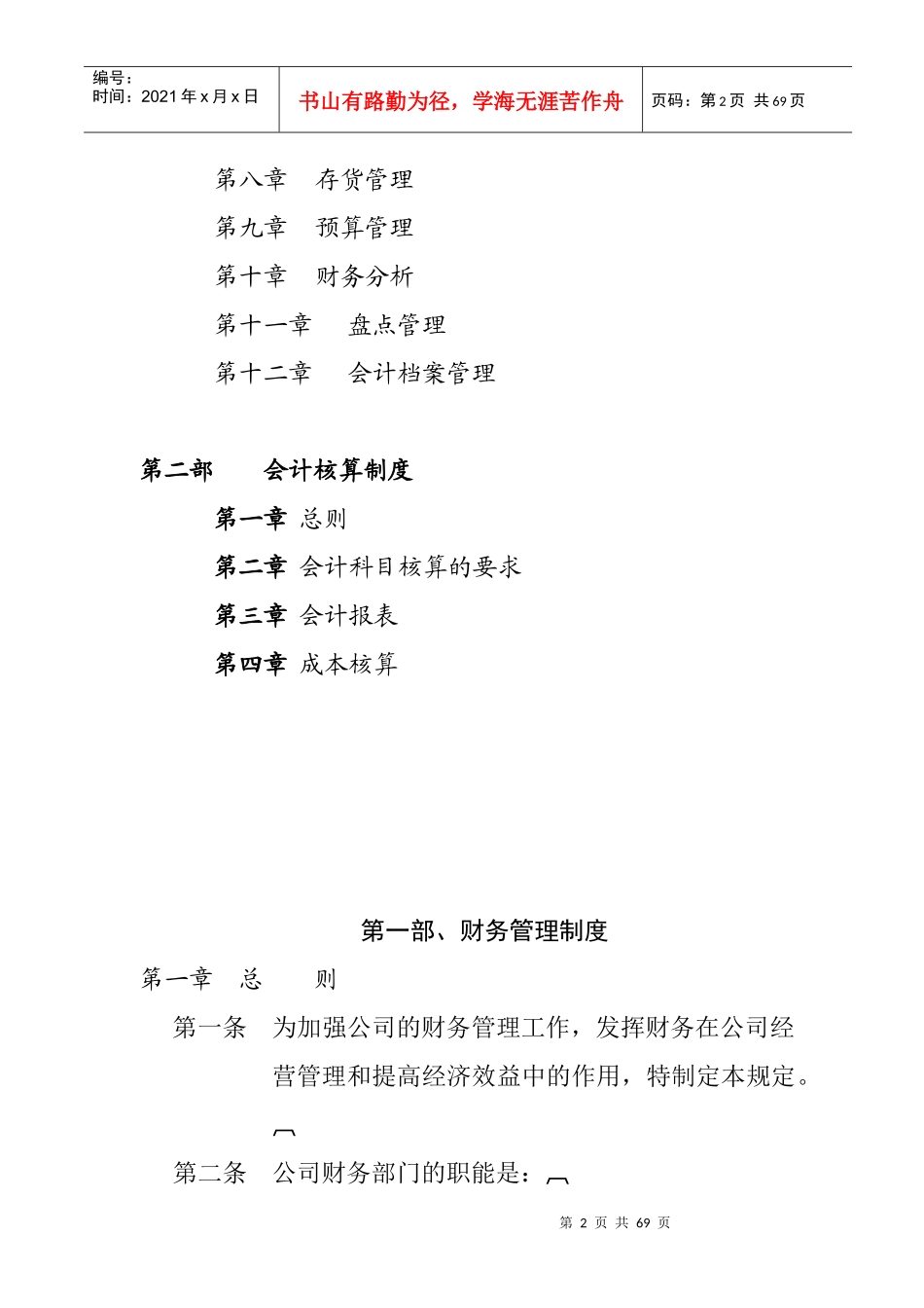 财务会计核算制度体系_第2页