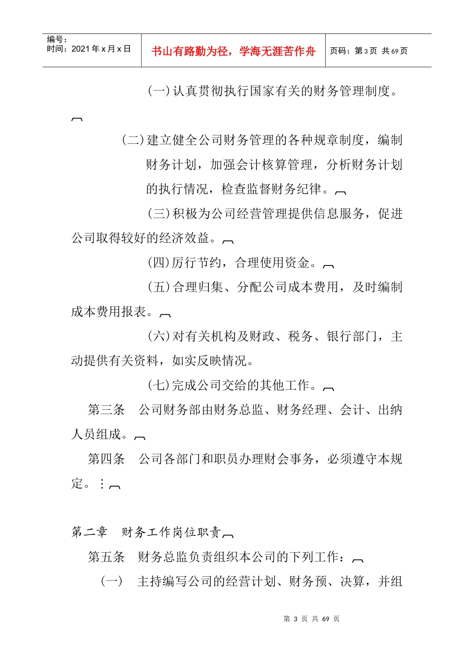 财务会计核算制度体系_第3页