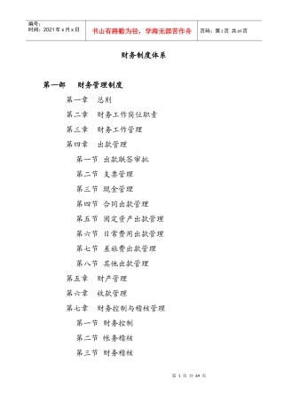 财务会计核算制度体系