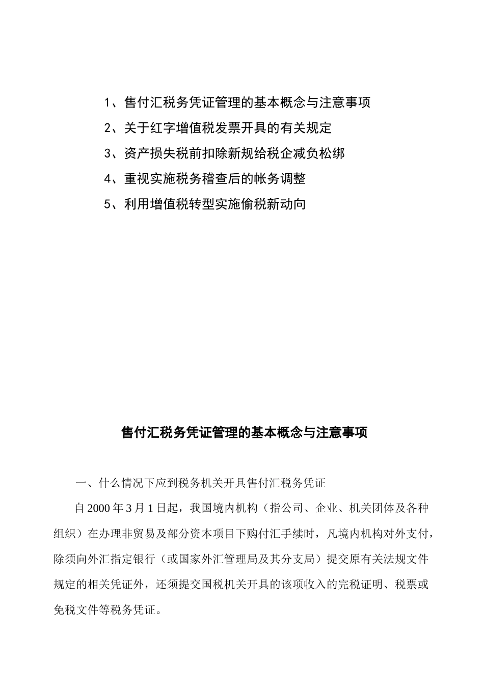 外资企业税收讲堂资料汇编_第2页