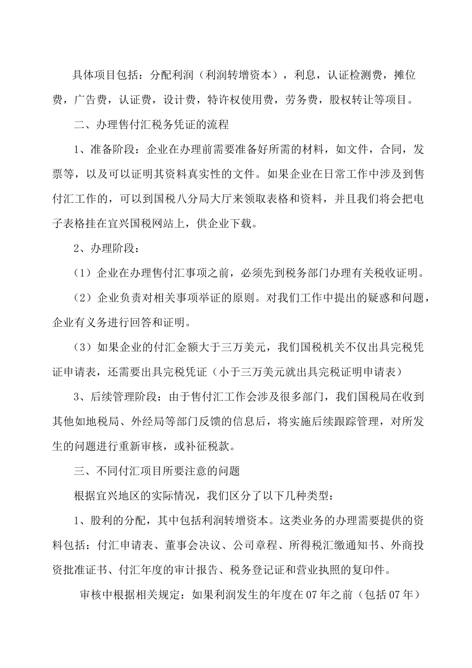 外资企业税收讲堂资料汇编_第3页