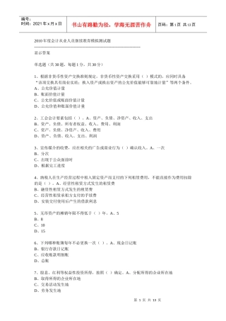 XXXX年度会计从业人员继续教育模拟测试题16