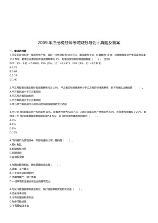 注册税务师年度考试真题及答案