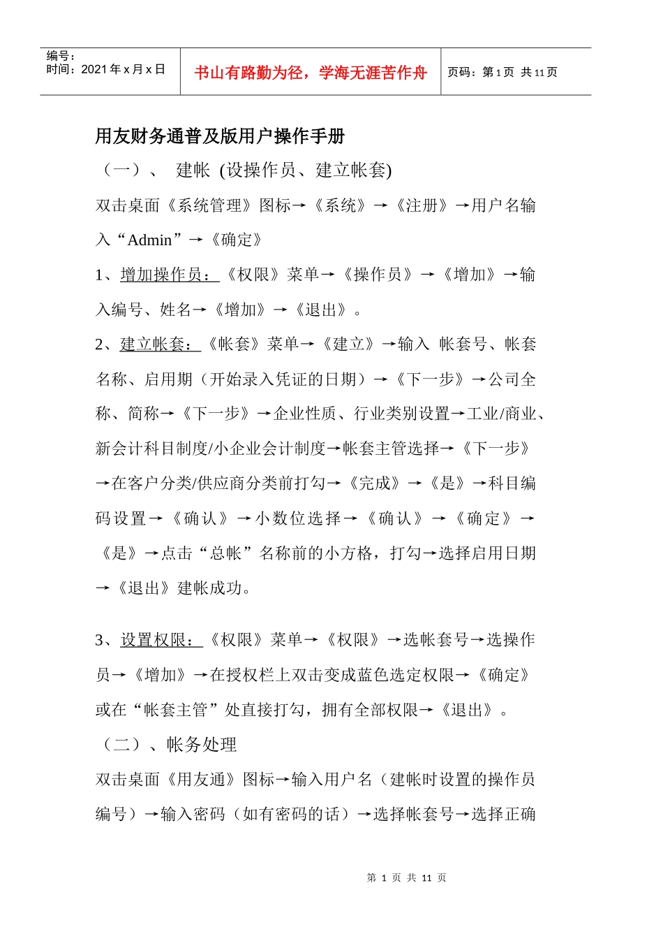 用友财务通普及版用户操作手册1_第1页