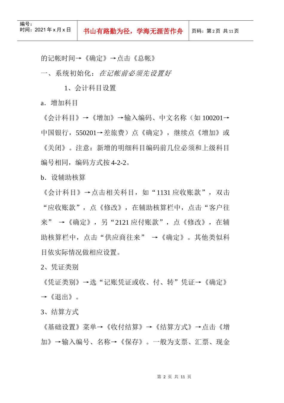 用友财务通普及版用户操作手册1_第2页