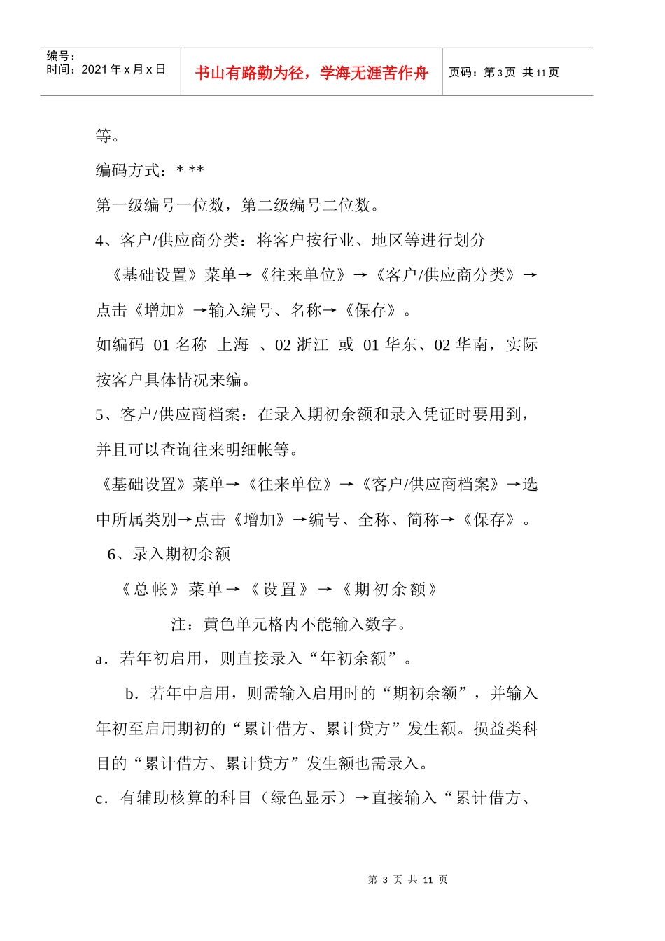 用友财务通普及版用户操作手册1_第3页