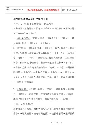 用友财务通普及版用户操作手册1
